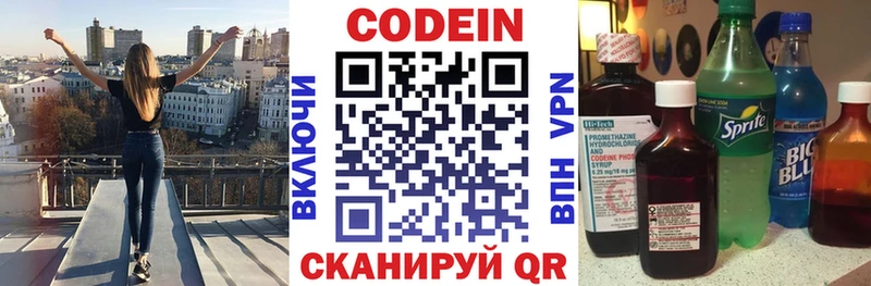 Codein напиток Lean (лин)  Медынь 